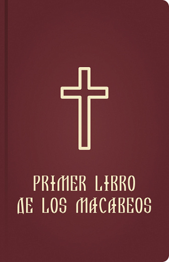 PRIMER LIBRO DE LOS MACABEOS