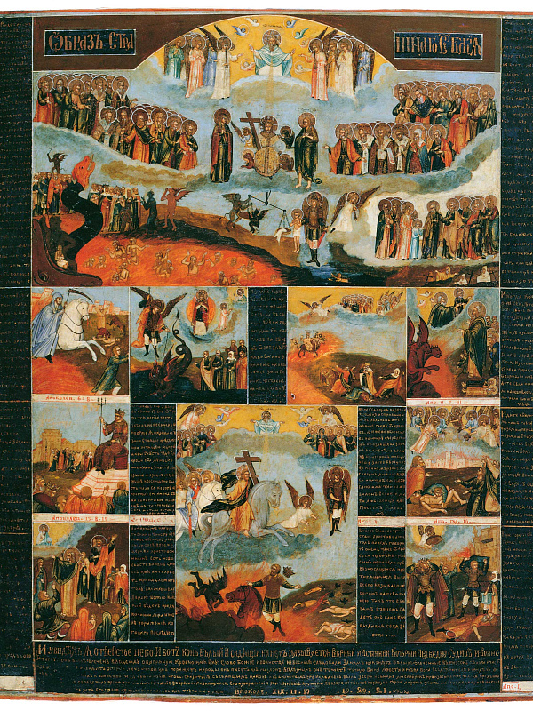 Образ Страшного суда Божьего, со сценами Апокалипсиса