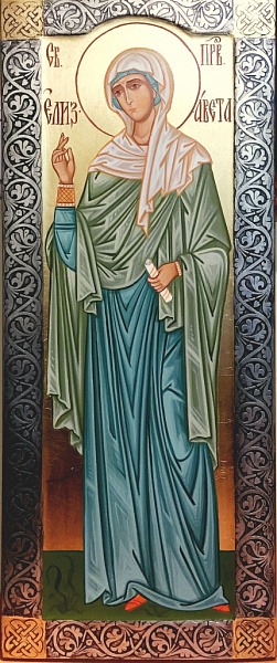 Праведная Елисавета, мать Иоанна Предтечи 