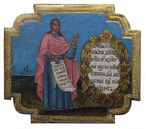 Персидская сивилла