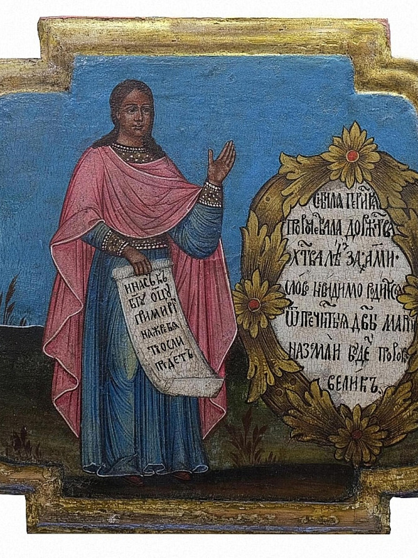 Персидская сивилла