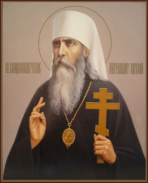 Священномученик Евгений (Зернов) митрополит Нижегородский 