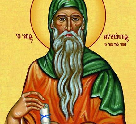 Память святителя Авксентия