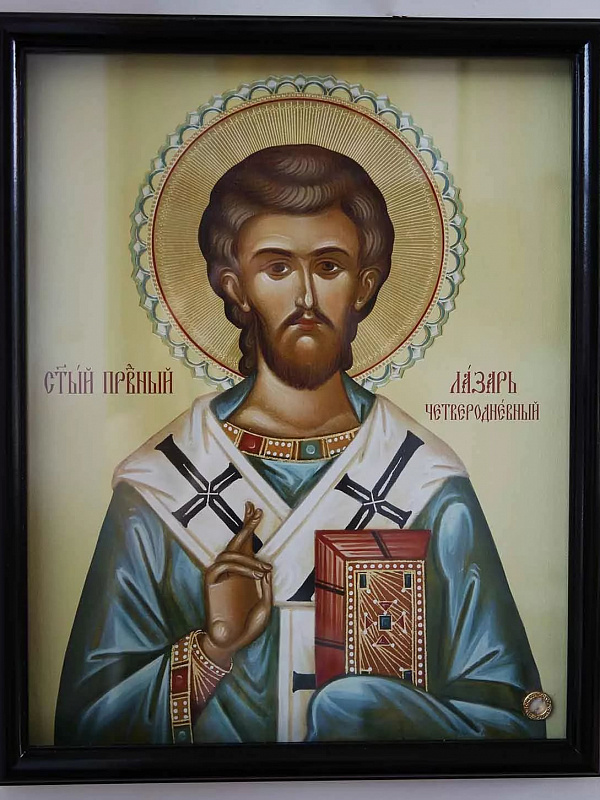 Лазарь Четверодневный, епископ Китийский 