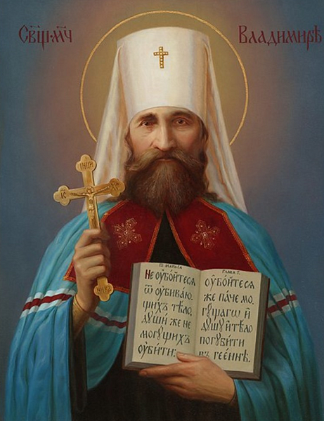 Священномученик Владимир (Богоявленский), митрополит Киевский