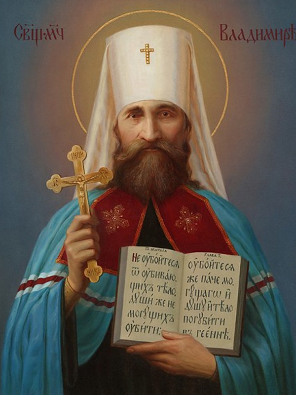 Священномученик Владимир (Богоявленский), митрополит Киевский