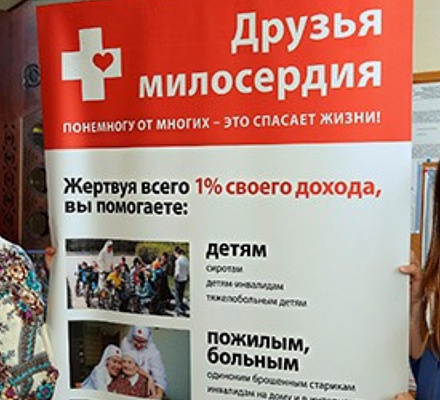 Freunde der Barmherzigkeit treffen sich am 23. Februar in Moskau