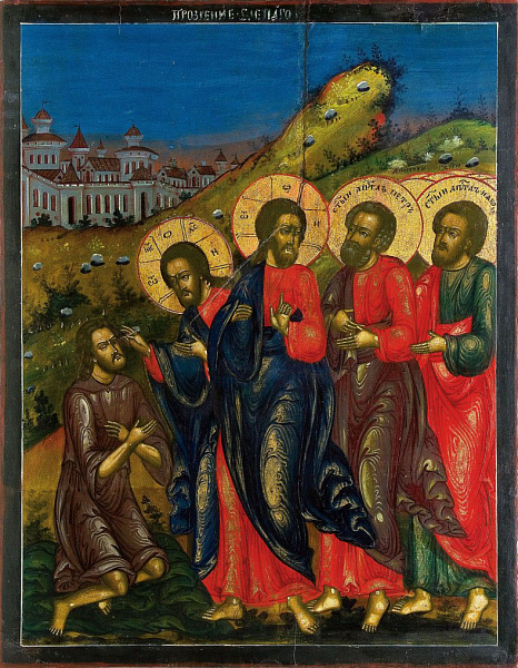 «Исцеление слепого»