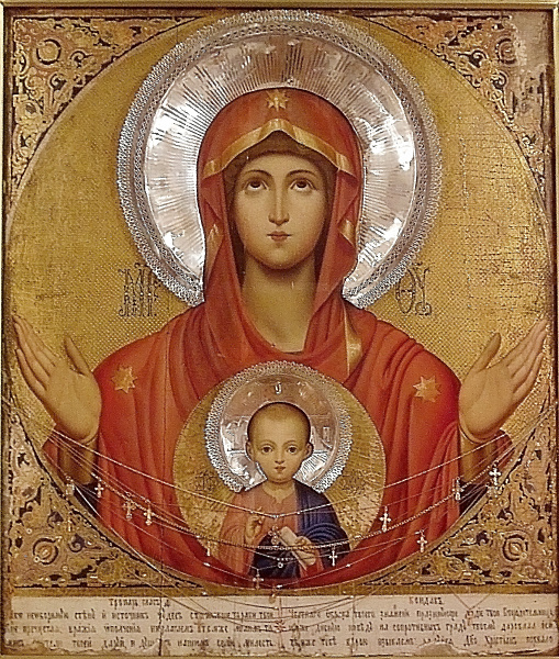 Знамение Серафимо-Понетаевская