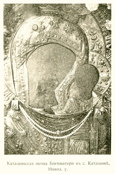Казанская Каташинская икона Богоматери  