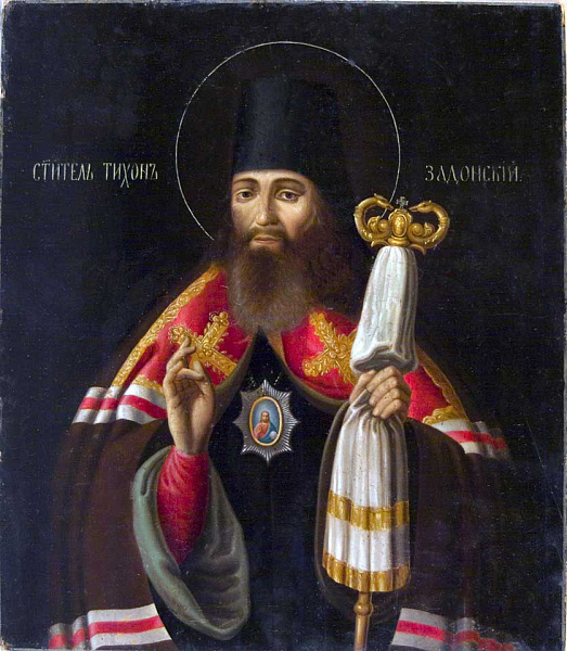 Св. Тихон, Задонский чудотворец  