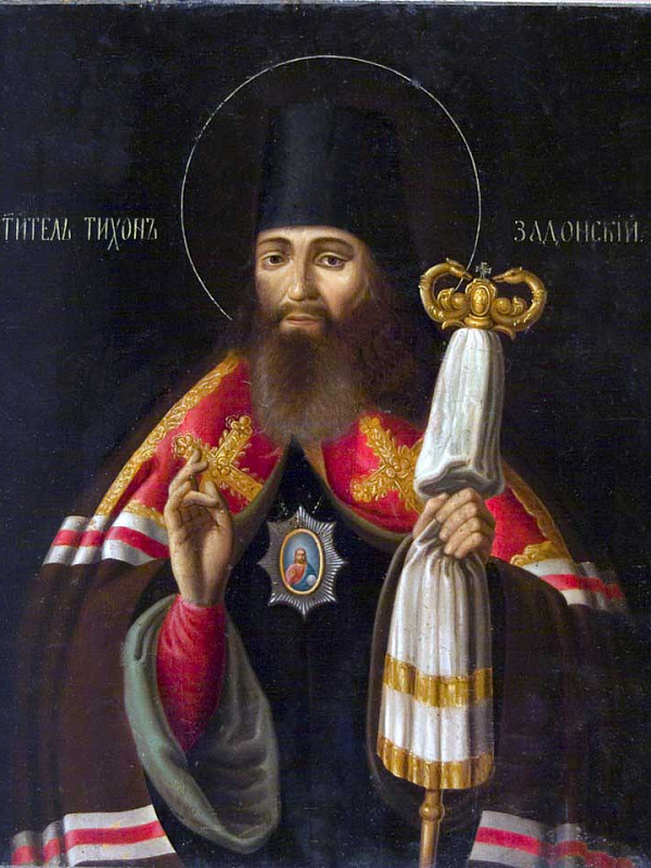 Св. Тихон, Задонский чудотворец  