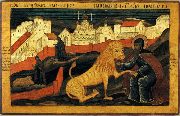 Герасим Иорданский