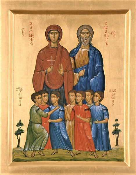 Семь мучеников Маккавеев, мать их мученица Соломония и учитель их мученик Елеазар 