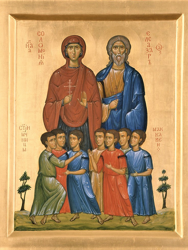 Семь мучеников Маккавеев, мать их мученица Соломония и учитель их мученик Елеазар 