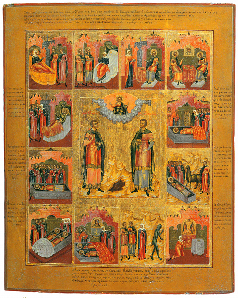 Бессребреники Косма и Дамиан, с житием 