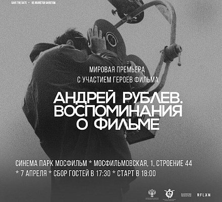4 апреля ко дню рождения Андрея Тарковского на экраны России выходит фильм о съемках картины «Андрей Рублев»
