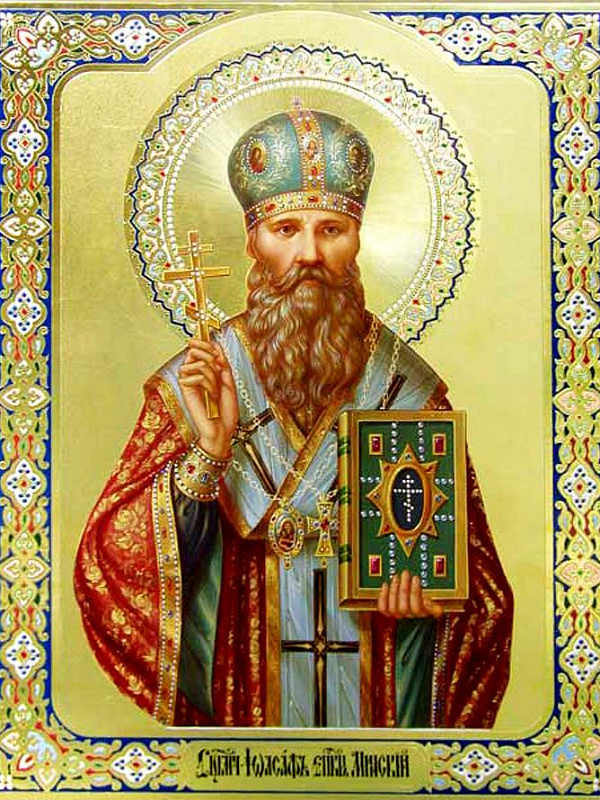 Священномученик Иоасаф (Жевахов), епископ Могилевский  