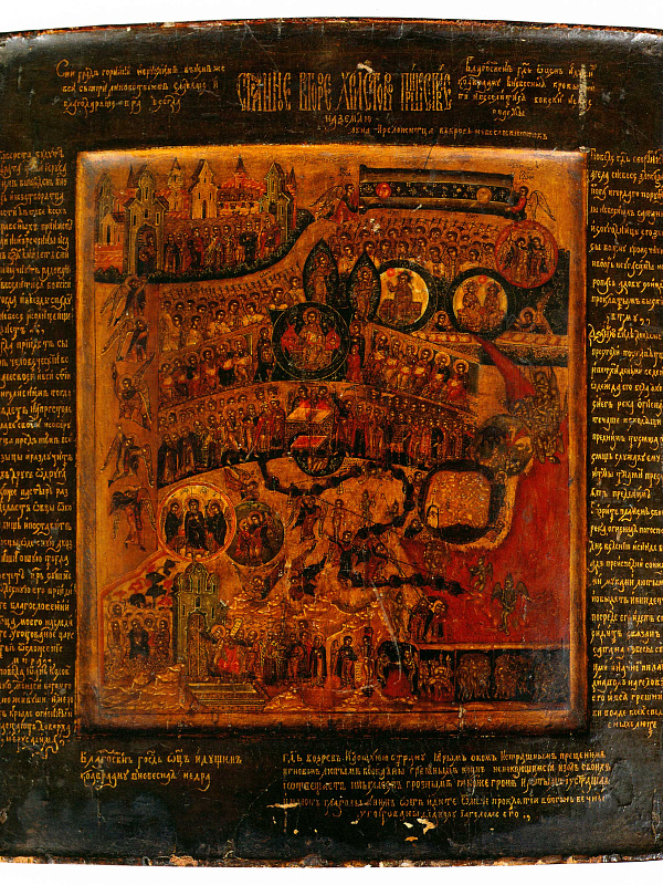 Страшный суд (строгановские вотчины)