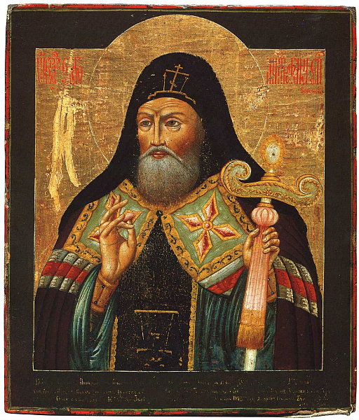 Святитель Митрофан Воронежский  