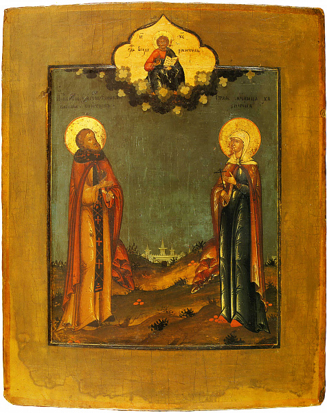 Мч. Харитина Амисийская и прпдб. Василий Спостник