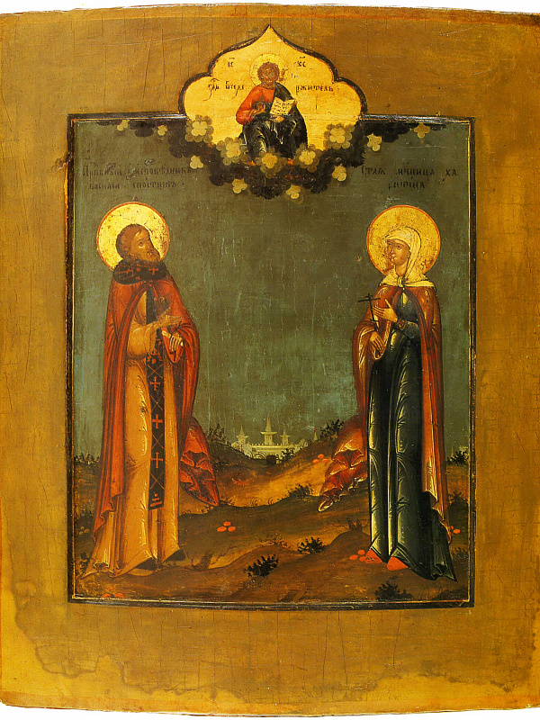 Мч. Харитина Амисийская и прпдб. Василий Спостник