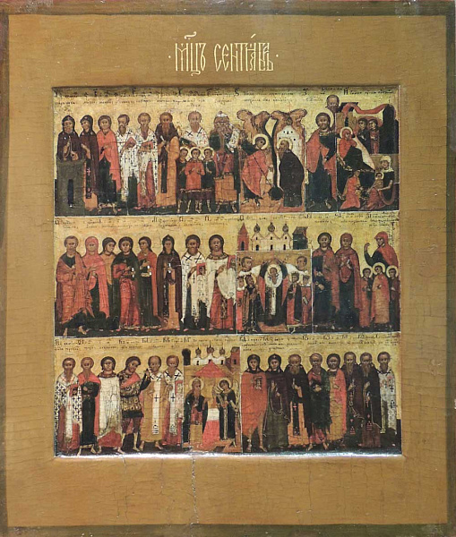 Икона-минея на сентябрь