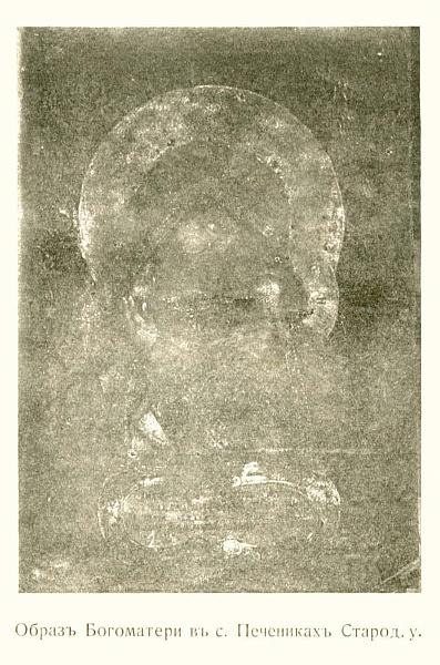 Корсунская Печеницкая (Печениговская) икона Богоматери  