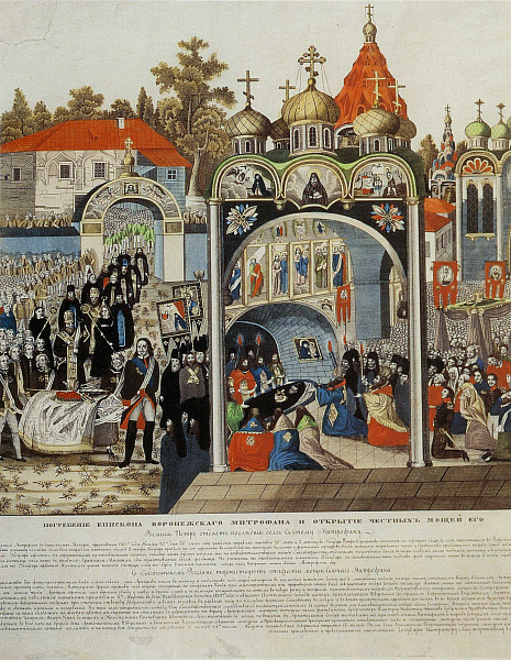 Погребение и открытие мощей св. Митрофана Воронежского, гравюра  