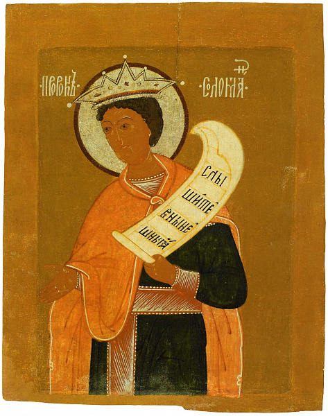 Пророк Соломон (Ярославская, из пророческого чина)