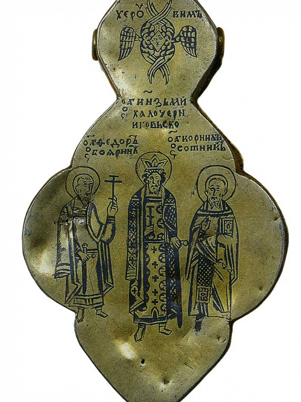 Святые Михаил Черниговский, боярин Феодор и Корнилий сотник (наперсный крест-мощевик)  