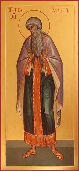 Праведный Иафет