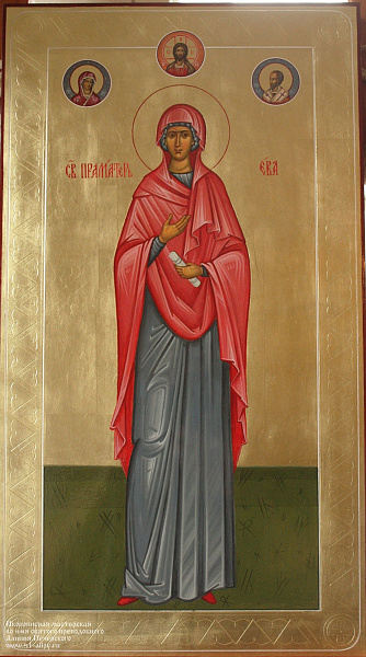 Праматерь Ева