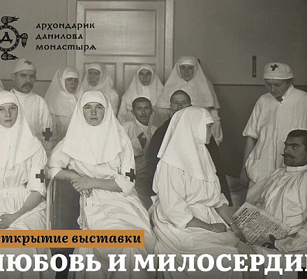 В Переславле-Залесском открылась фотовыставка «Любовь и милосердие» с фотографиями Царской семьи