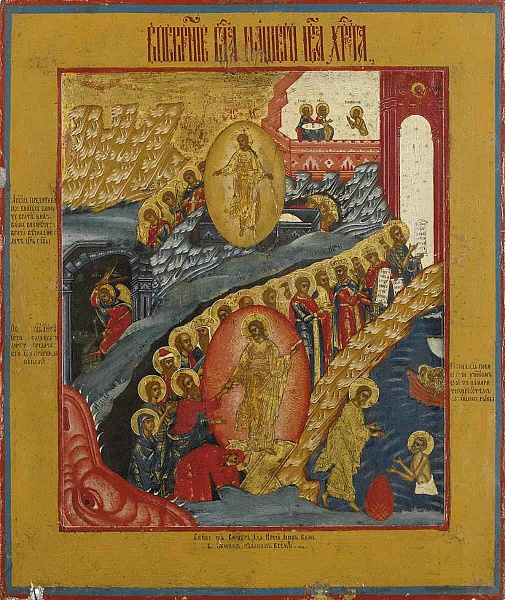 «Воскресение Христово» (Сошествие во ад)