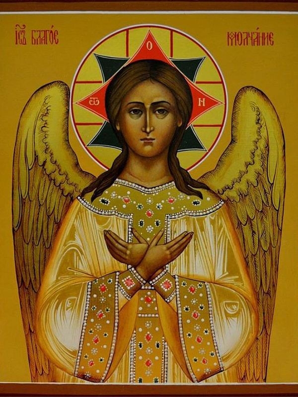 «Спас Благое Молчание»