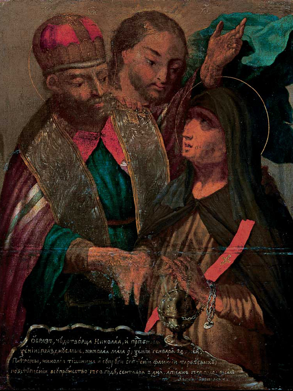 Николай Чудотворец с Ксенией Римлянкой и Христом Вседержителем  