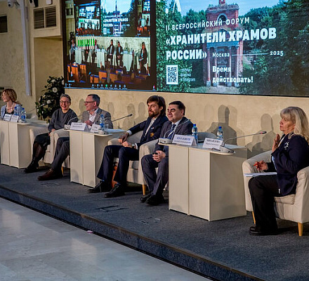 В Москве состоялся II Всероссийский форум «Хранители храмов России»