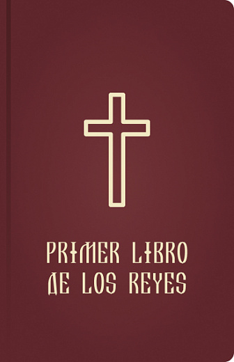 PRIMER LIBRO DE LOS REYES