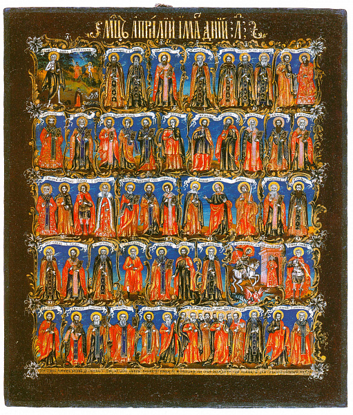 Минея на апрель (Кострома)