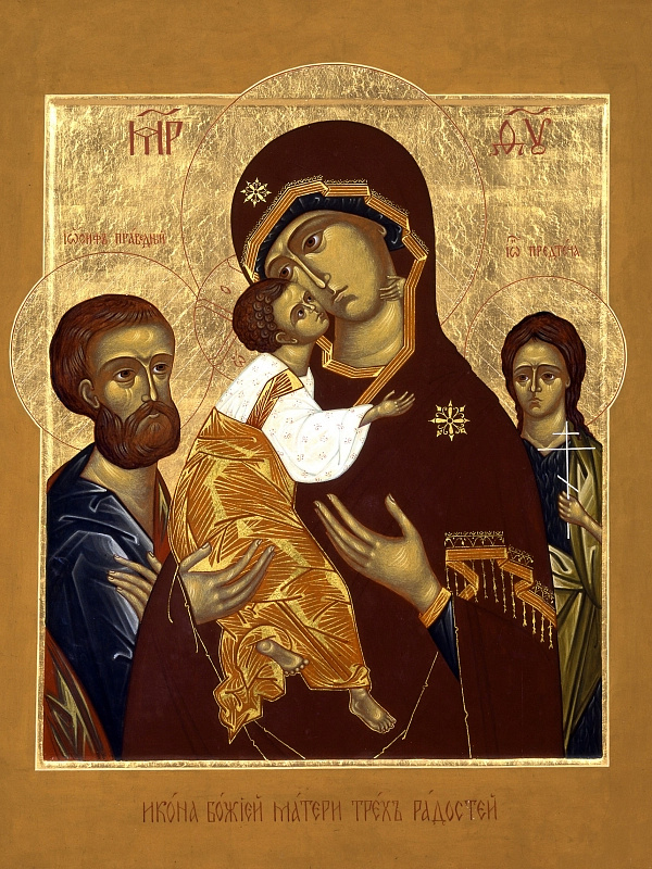 «Трех Радостей»