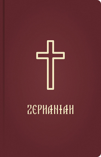 Zephaniah