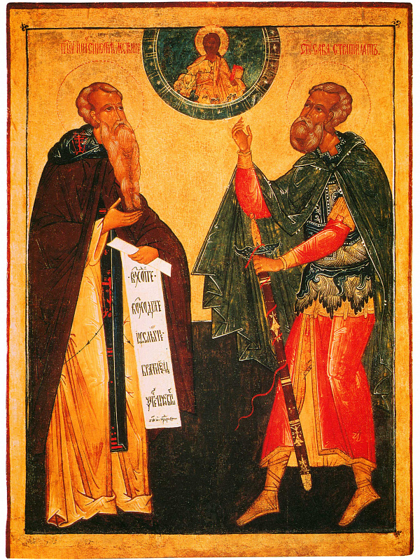 Мученик Савва Стратилат и преподобный Иоанн Лествичник  