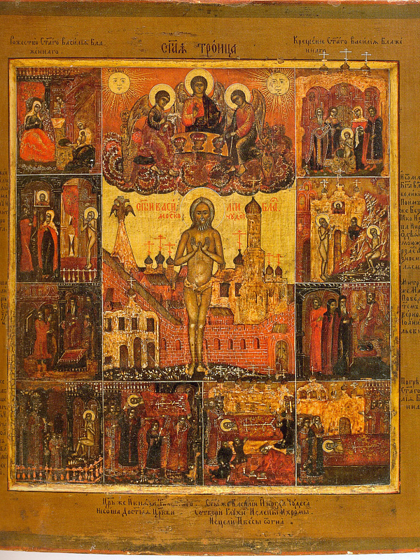 Василий Блаженный с житием