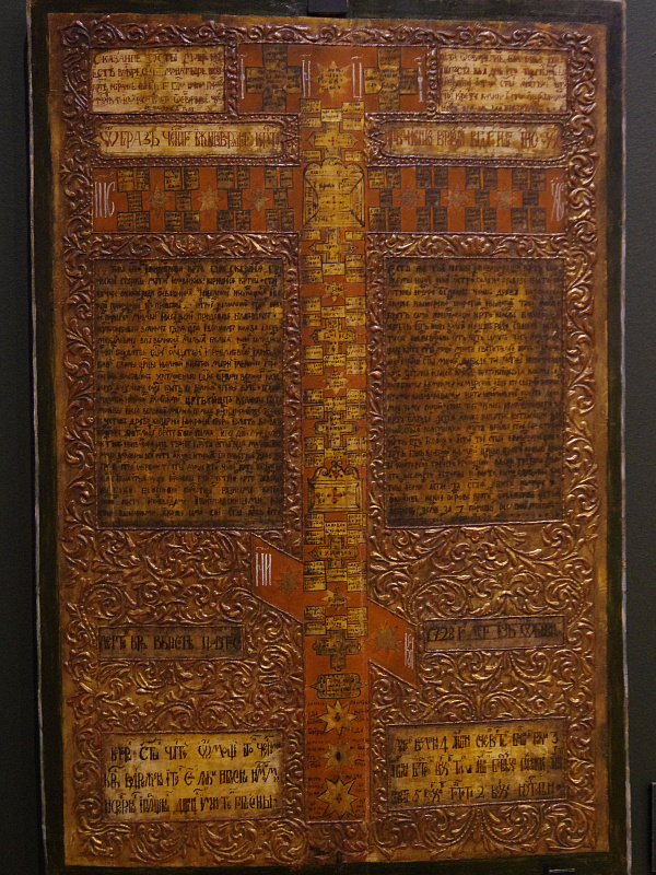 Кийский крест (паломническая икона)