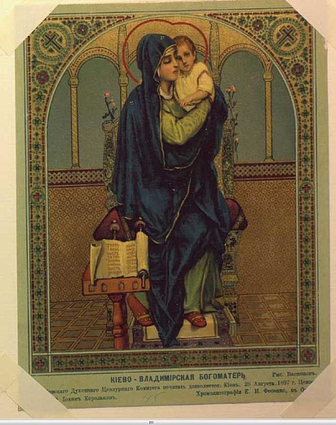 Киево-Владимирская Богоматерь (В. Васнецов)