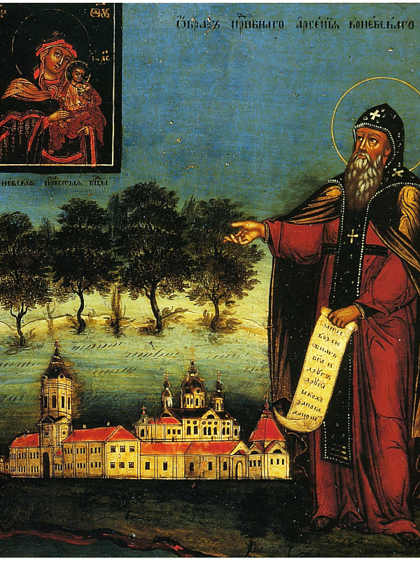 Преподобный Арсений Коневский, чудотворец  