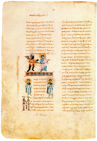 Мч. Сергий и Вакх (книжная миниатюра)  