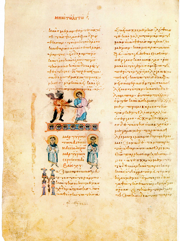 Мч. Сергий и Вакх (книжная миниатюра)  