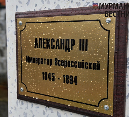 Im Hof der Nikolsky-Kirche in Polyarny wurde ein Denkmal für Alexander III. Errichtet